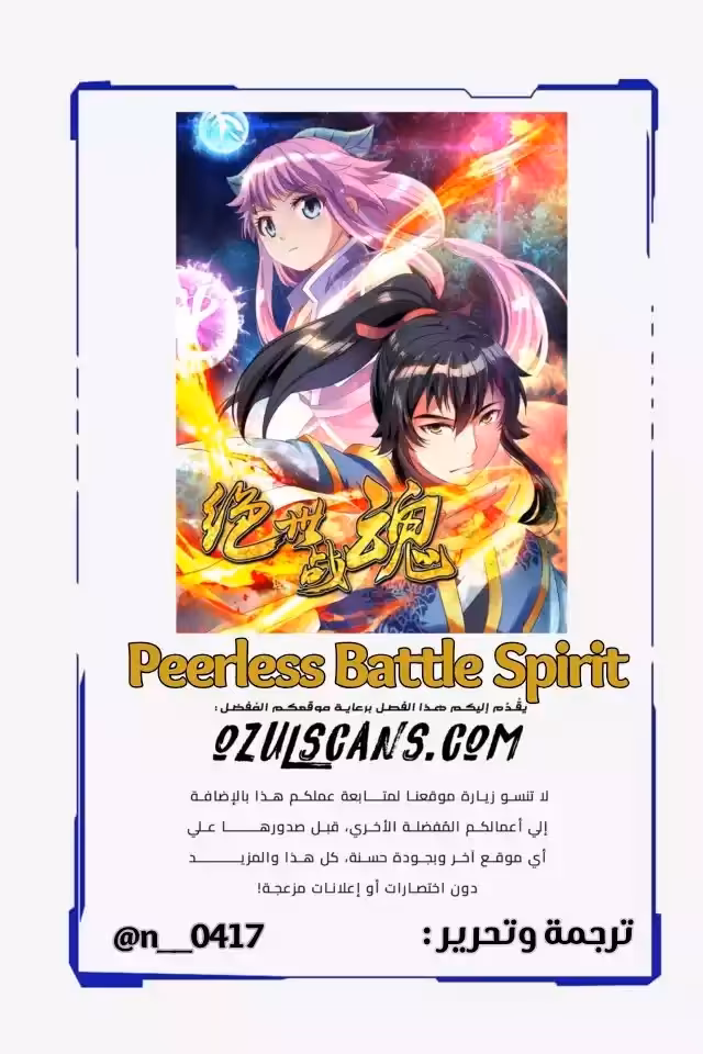 Peerless Battle Spirit 437 página 1