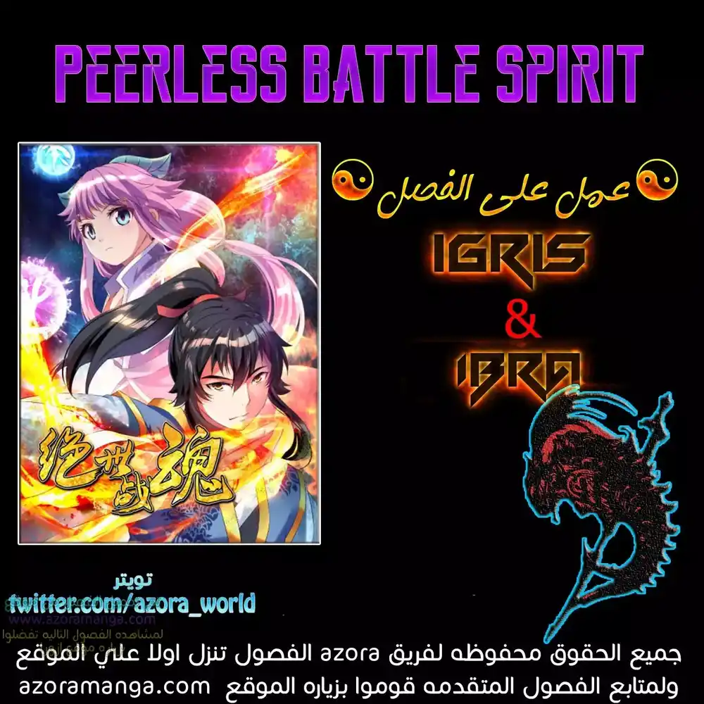 Peerless Battle Spirit 160 página 1