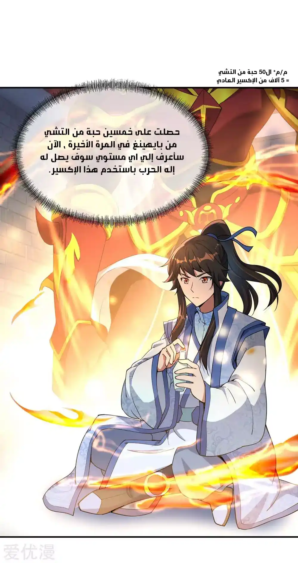 Peerless Battle Spirit 61 página 2