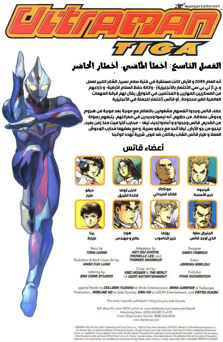 Ultraman Tiga 9 - أخطاء الماضي, أخطار الحاضر página 3