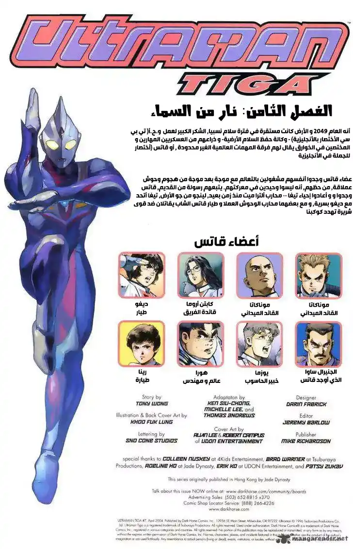 Ultraman Tiga 8 - نار من السماء página 3