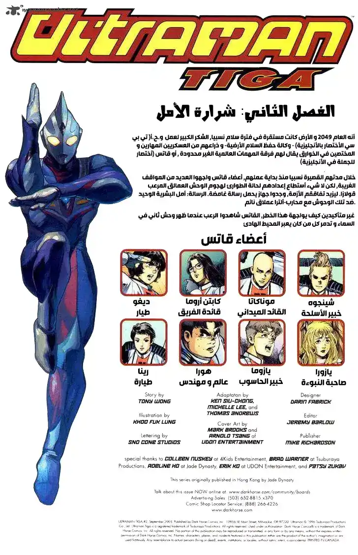 Ultraman Tiga 2 - شرارة الأمل página 3