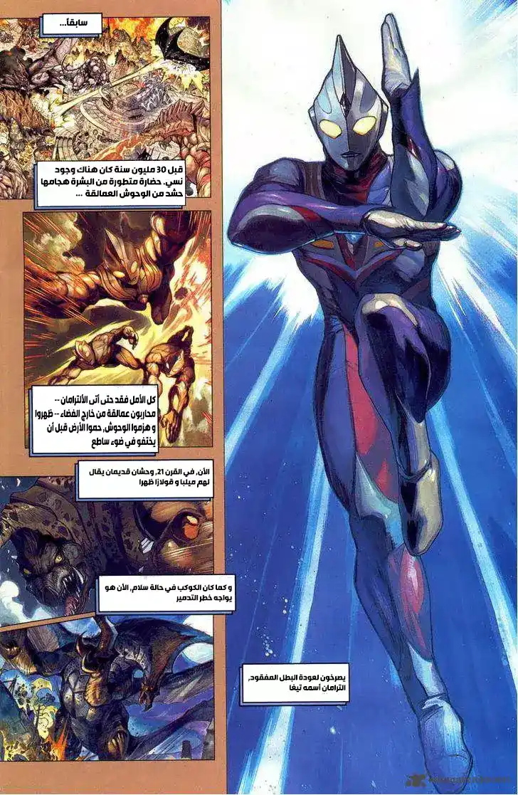 Ultraman Tiga 2 - شرارة الأمل página 4