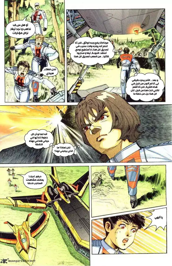 Ultraman Tiga 2 - شرارة الأمل página 8