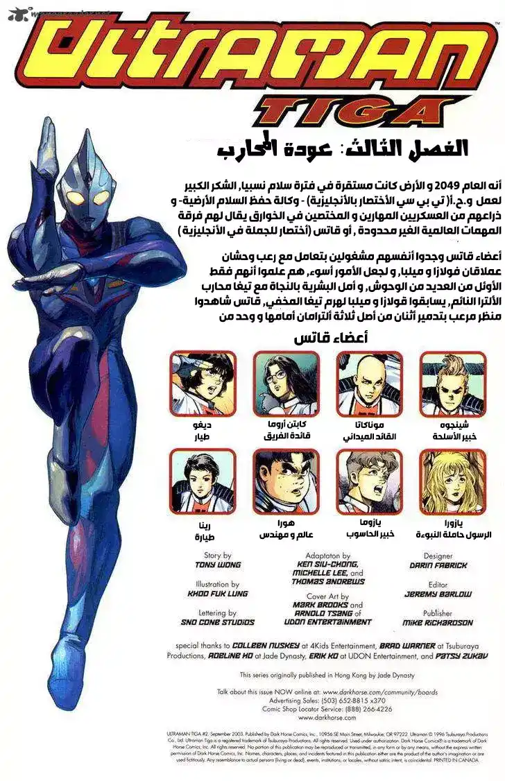 Ultraman Tiga 3 - عودة المحارب página 3