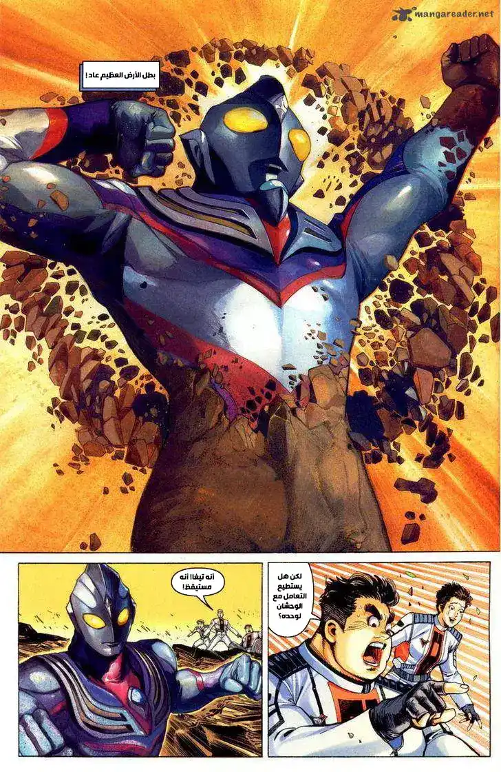 Ultraman Tiga 3 - عودة المحارب página 5