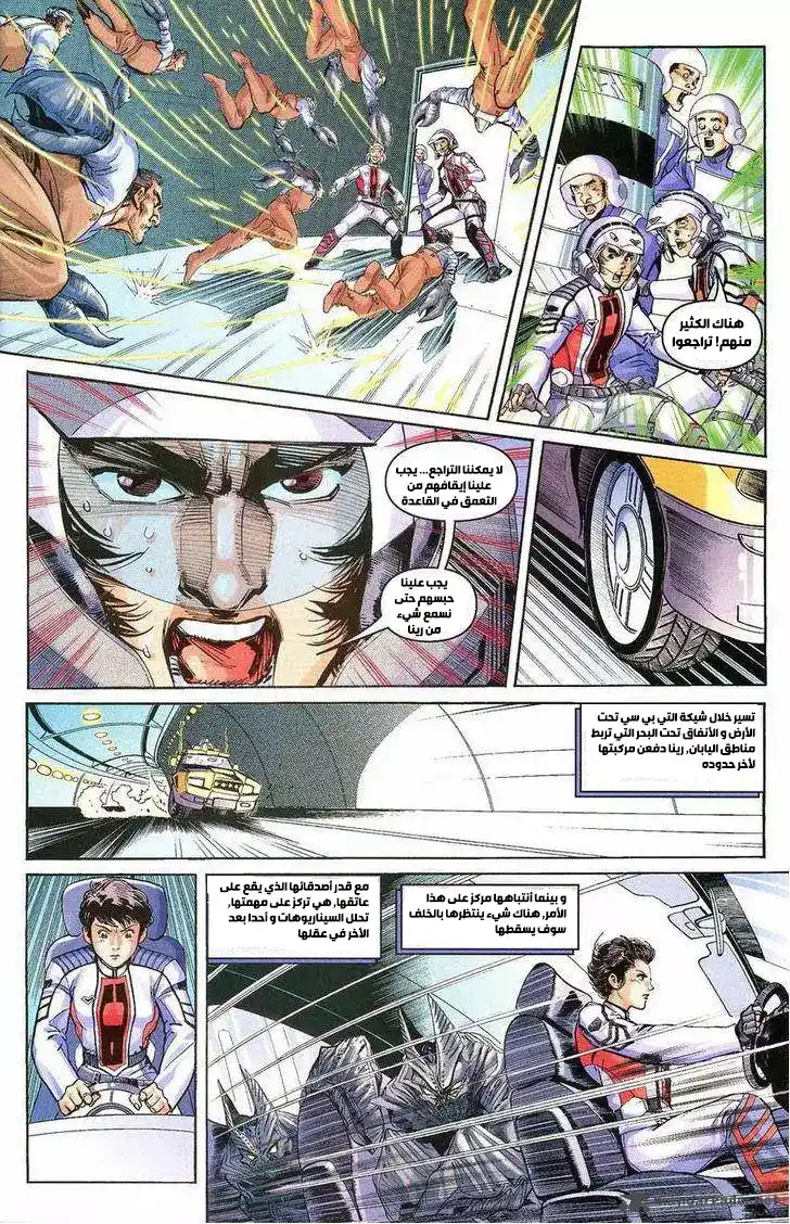 Ultraman Tiga 5 - هجوم ريقلون-سيجن الجزء الأول página 10