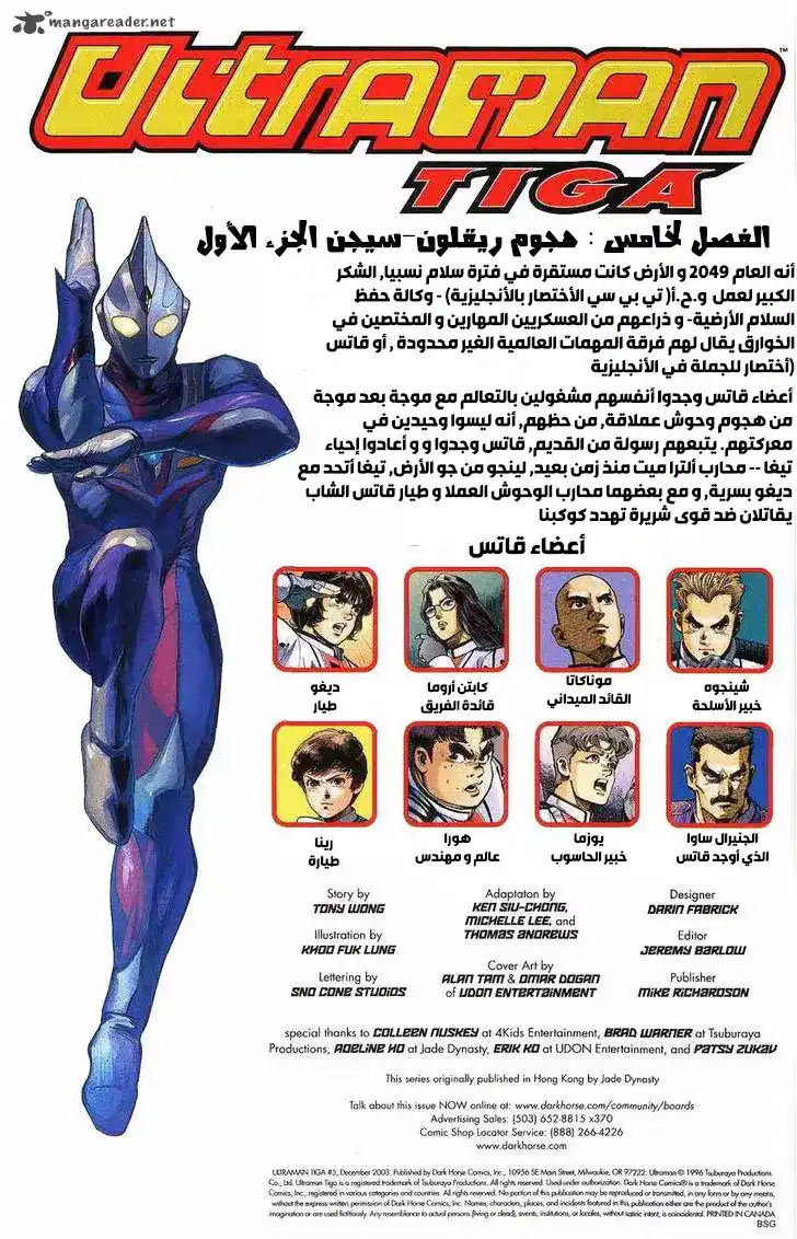 Ultraman Tiga 5 - هجوم ريقلون-سيجن الجزء الأول página 3