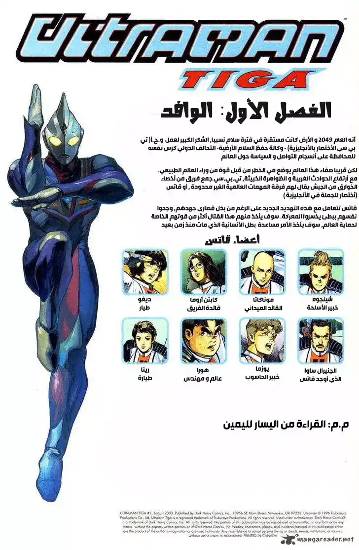 Ultraman Tiga 1 - الوافد página 3