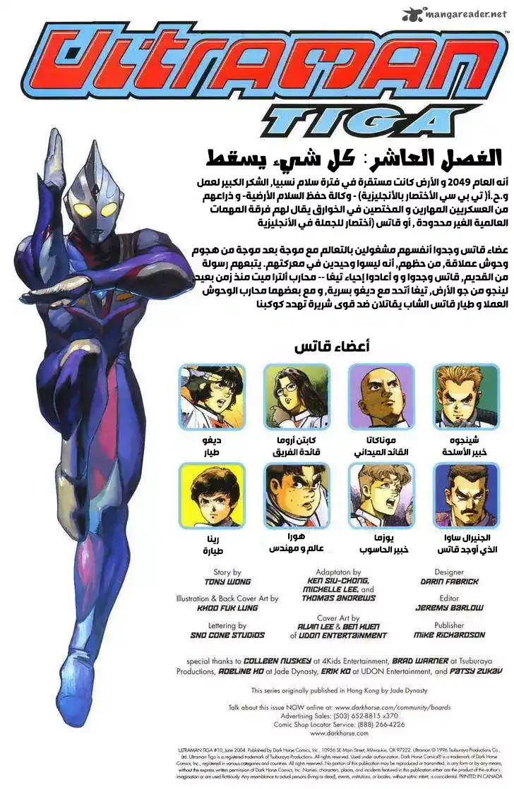 Ultraman Tiga 10 - كل شيء يسقط (النهاية) página 3