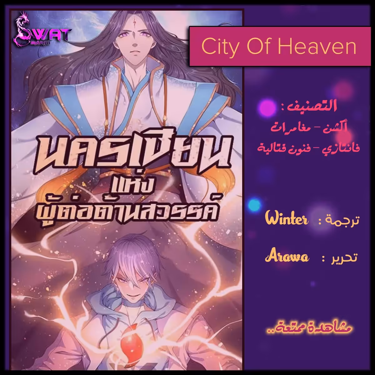 City of Heaven 3 página 1