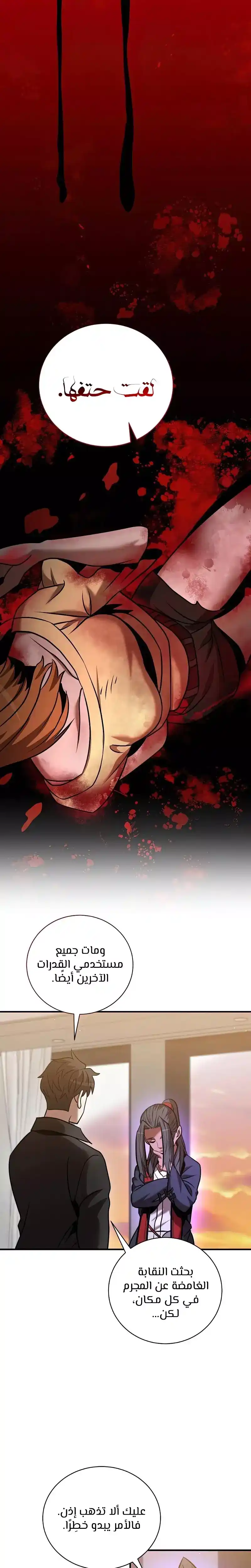 I Became a Renowned Family's Sword Prodigy 19 página 19