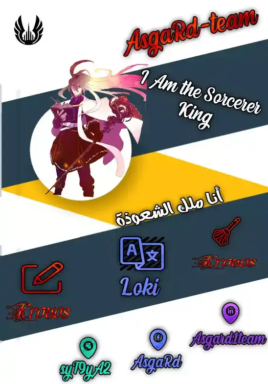 I Am The Sorcerer King 77 página 1