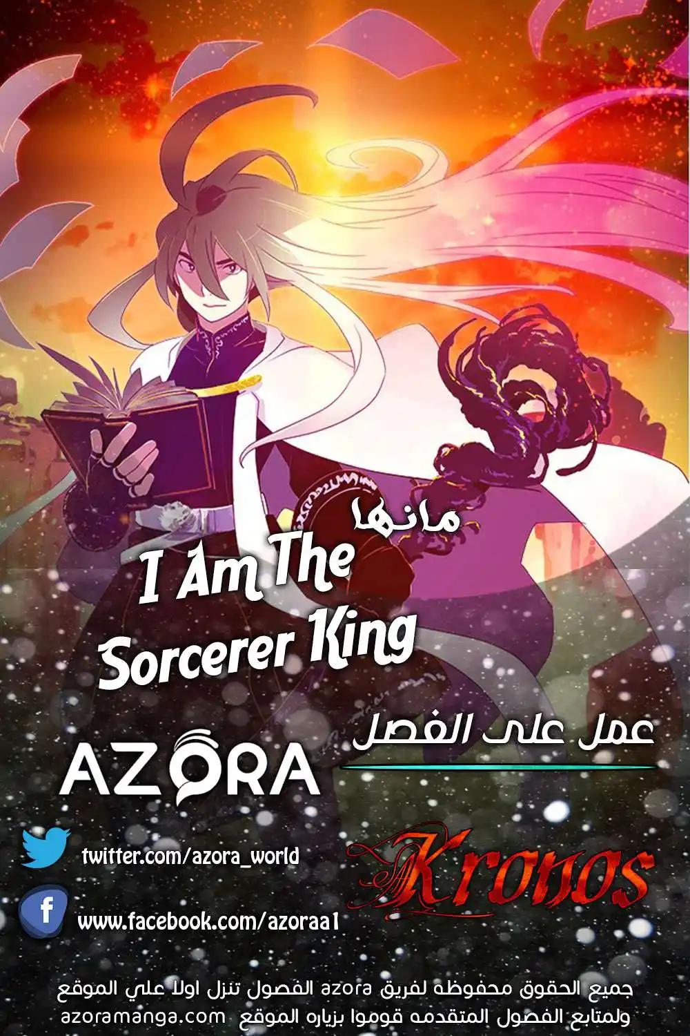 I Am The Sorcerer King 13 página 1