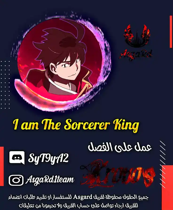 I Am The Sorcerer King 81 página 1