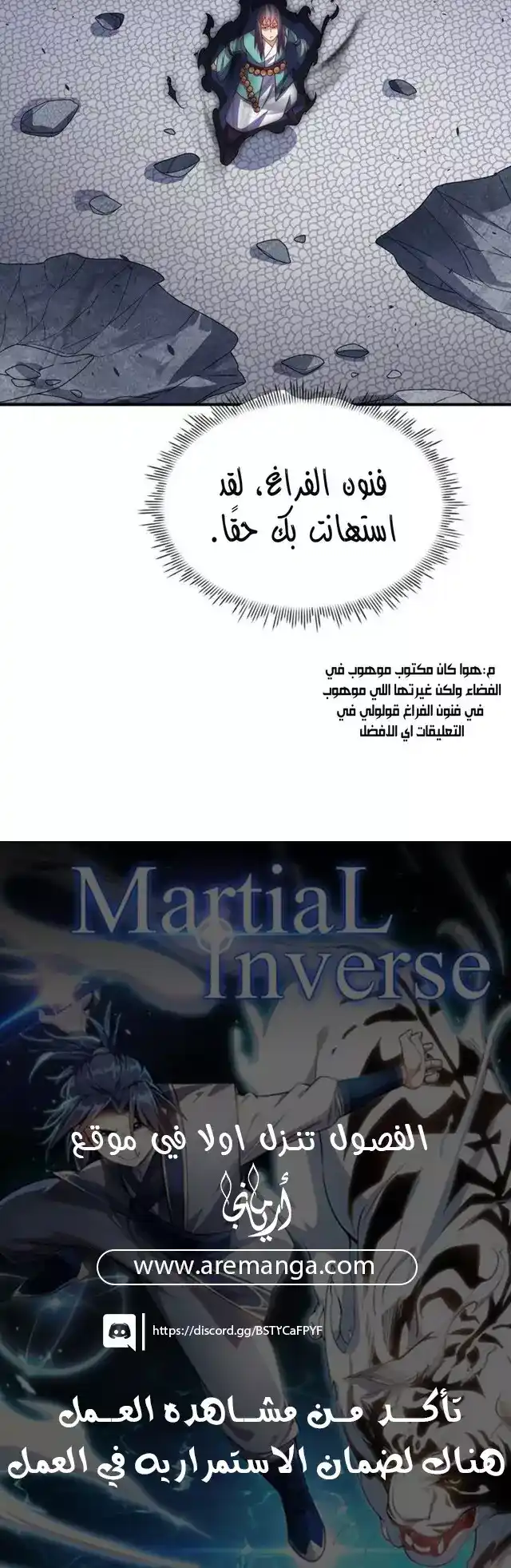 Martial Inverse 303 página 13