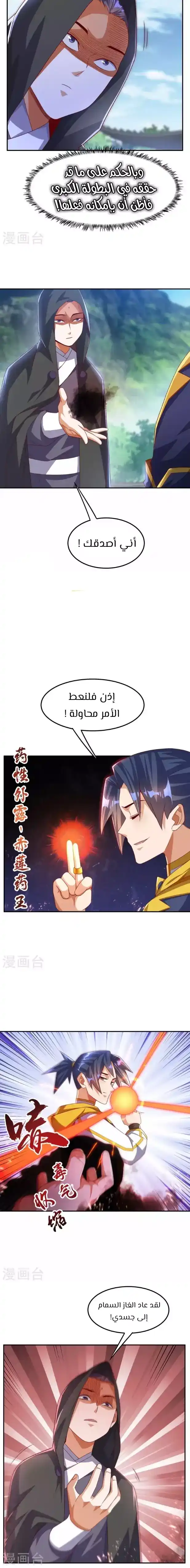 Martial Inverse 172 página 2