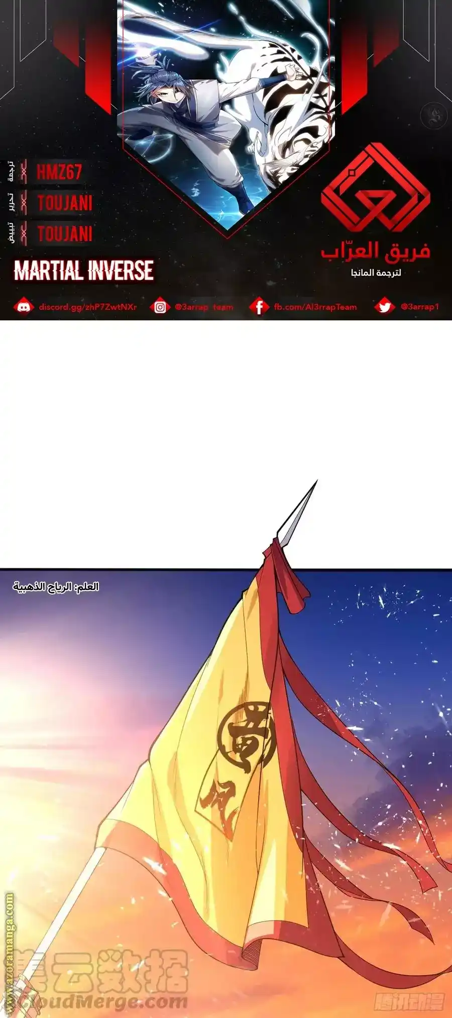 Martial Inverse 43 página 1