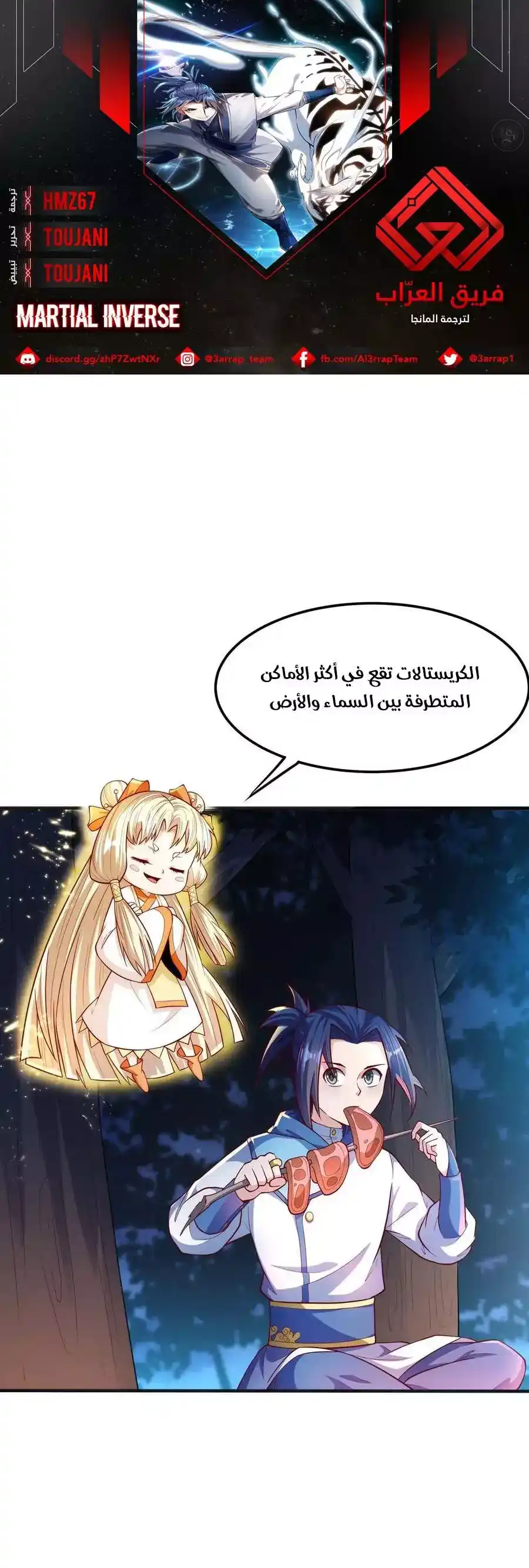 Martial Inverse 52 página 1