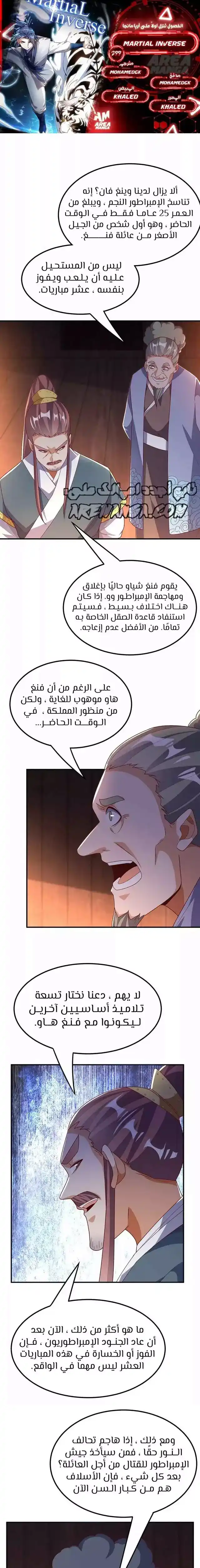 Martial Inverse 299 página 1