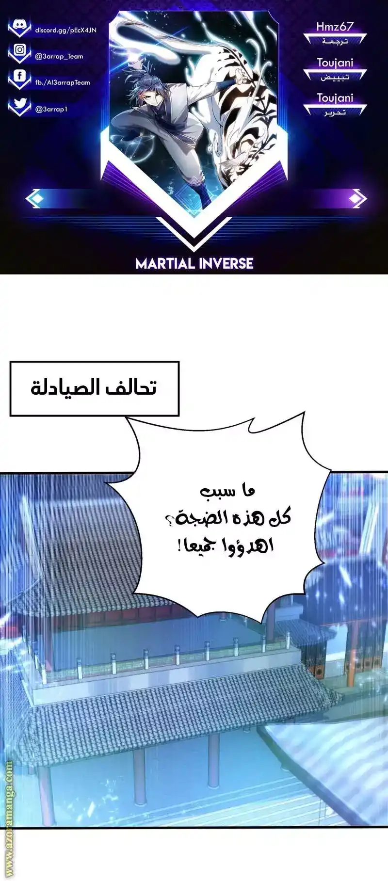 Martial Inverse 80 página 1