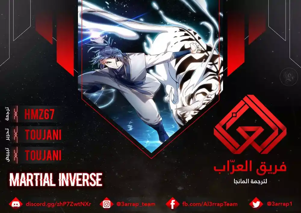 Martial Inverse 25 página 1