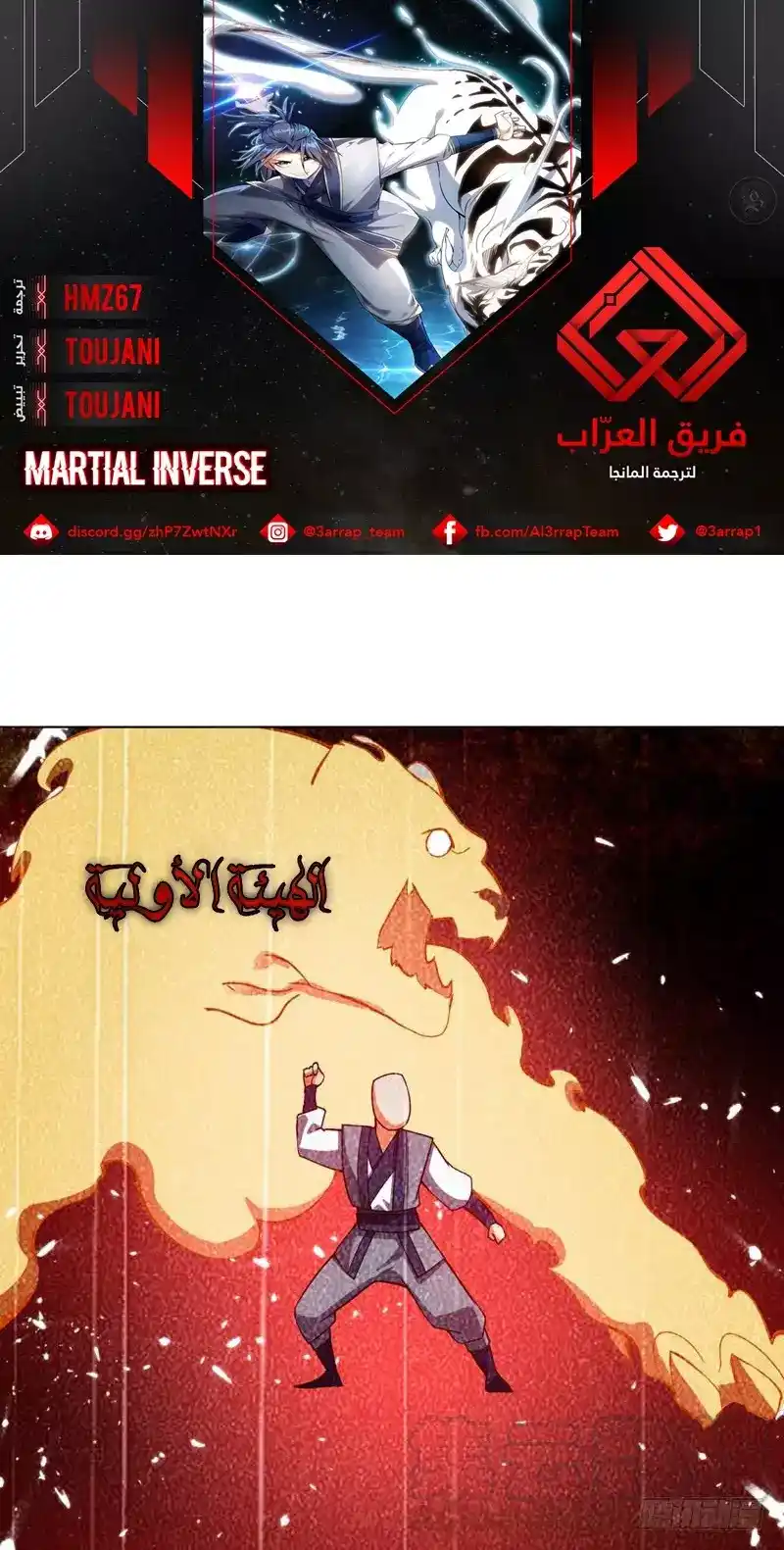 Martial Inverse 19 página 1