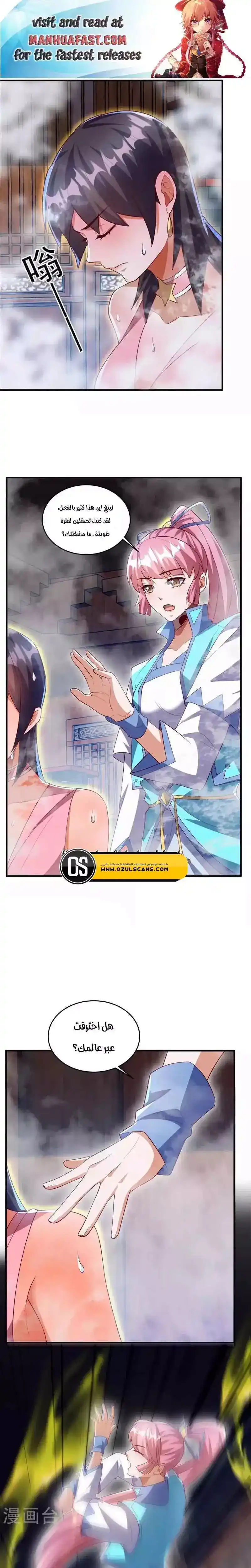 Martial Inverse 277 página 1