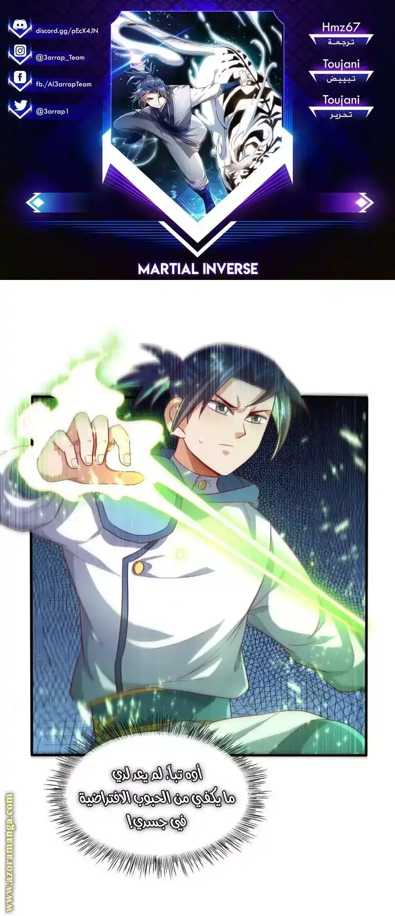 Martial Inverse 81 página 1
