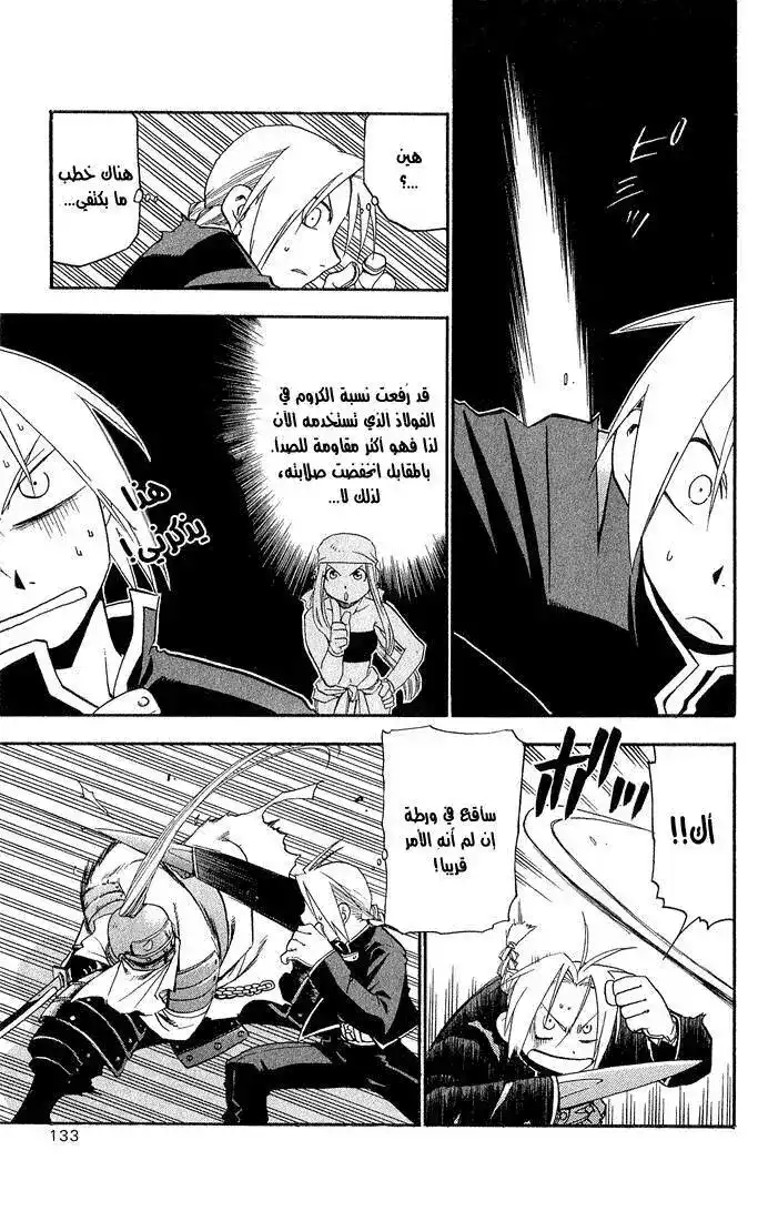 FullMetal Alchemist 12 - The Definition of a Human Being página 5