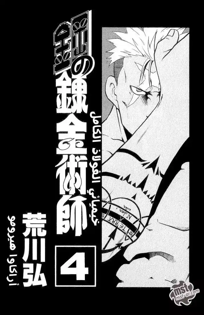 FullMetal Alchemist 13 - Steel Body página 2
