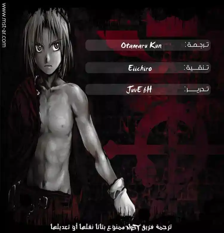 FullMetal Alchemist 11 - The Two Guardians página 1