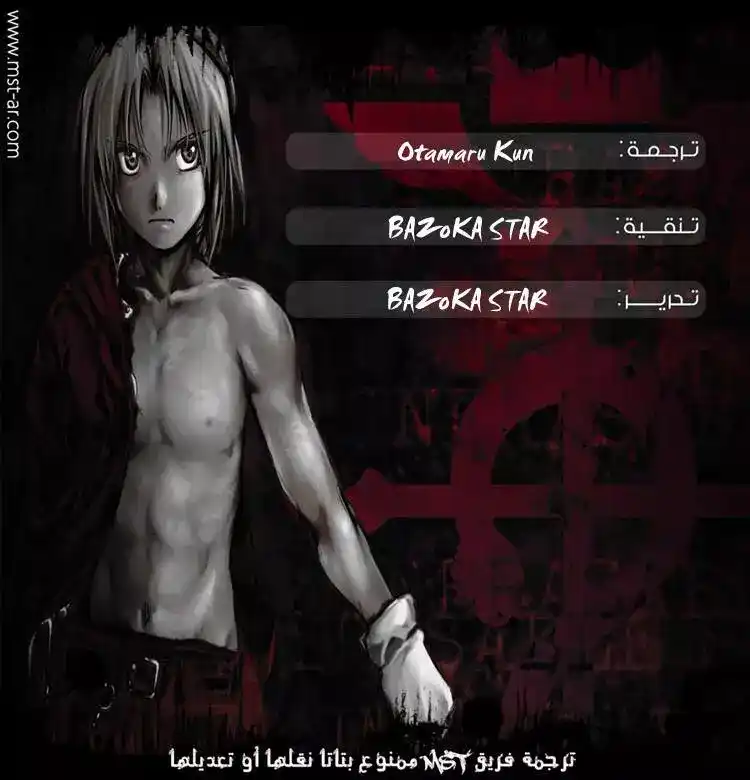FullMetal Alchemist 9 - The House Where Their Family Is Waiting página 1