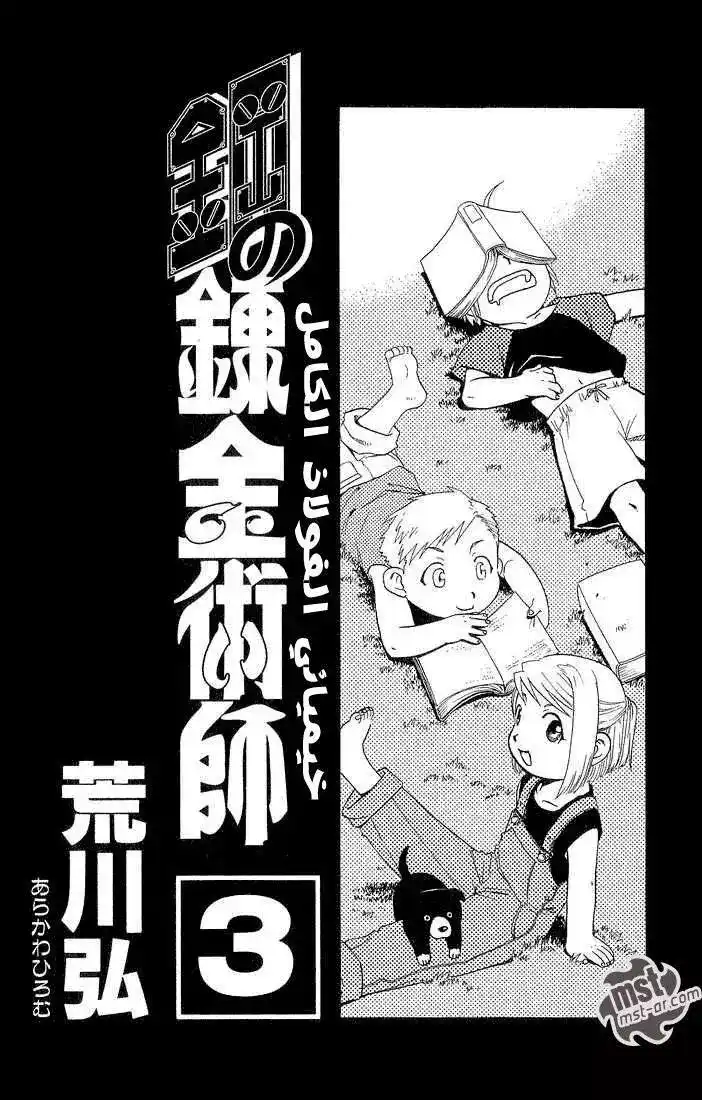 FullMetal Alchemist 9 - The House Where Their Family Is Waiting página 2