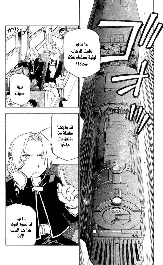 FullMetal Alchemist 16 - طرق منفصلة página 4