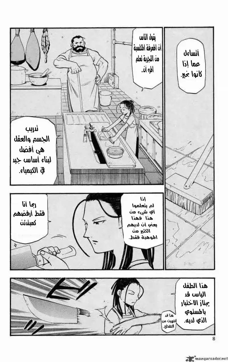 FullMetal Alchemist 22 - THE MASKED MAN página 2