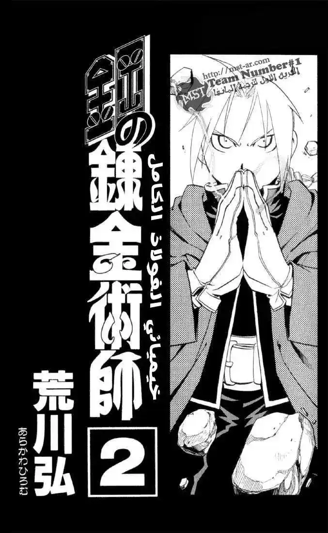 FullMetal Alchemist 5 - An Alchemist's Anguish página 2