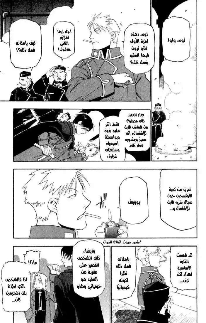 FullMetal Alchemist 5 - An Alchemist's Anguish página 4