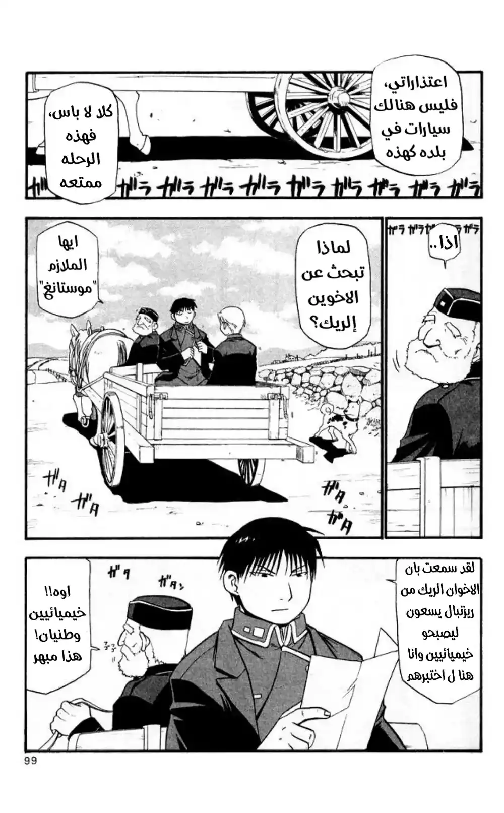 FullMetal Alchemist 24 - Fullmetal Alchemist página 2