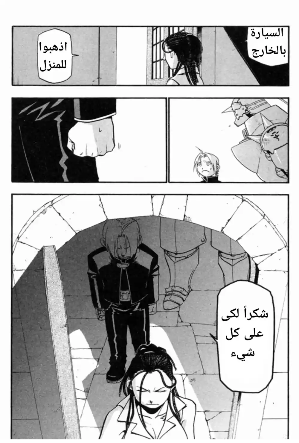 FullMetal Alchemist 25 - Settling Things Between Master and Apprentice página 11