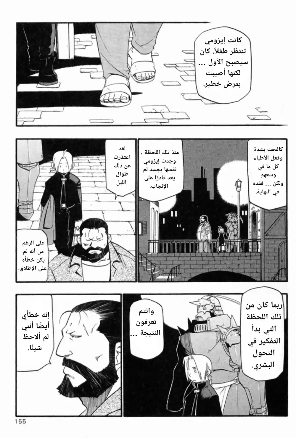 FullMetal Alchemist 25 - Settling Things Between Master and Apprentice página 12