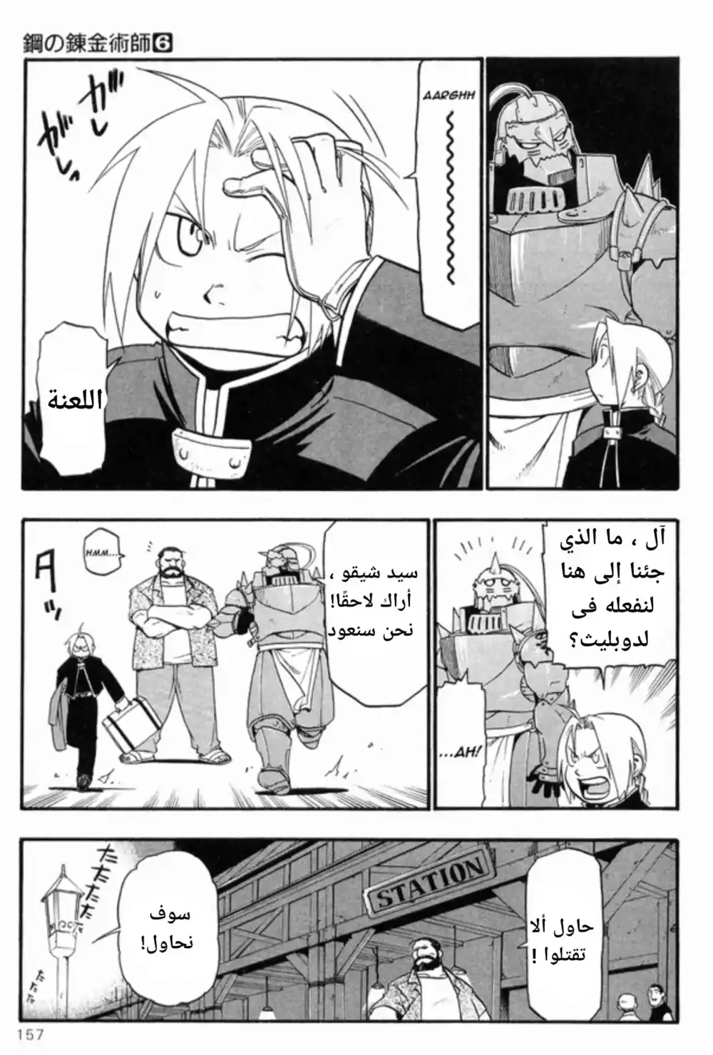 FullMetal Alchemist 25 - Settling Things Between Master and Apprentice página 14