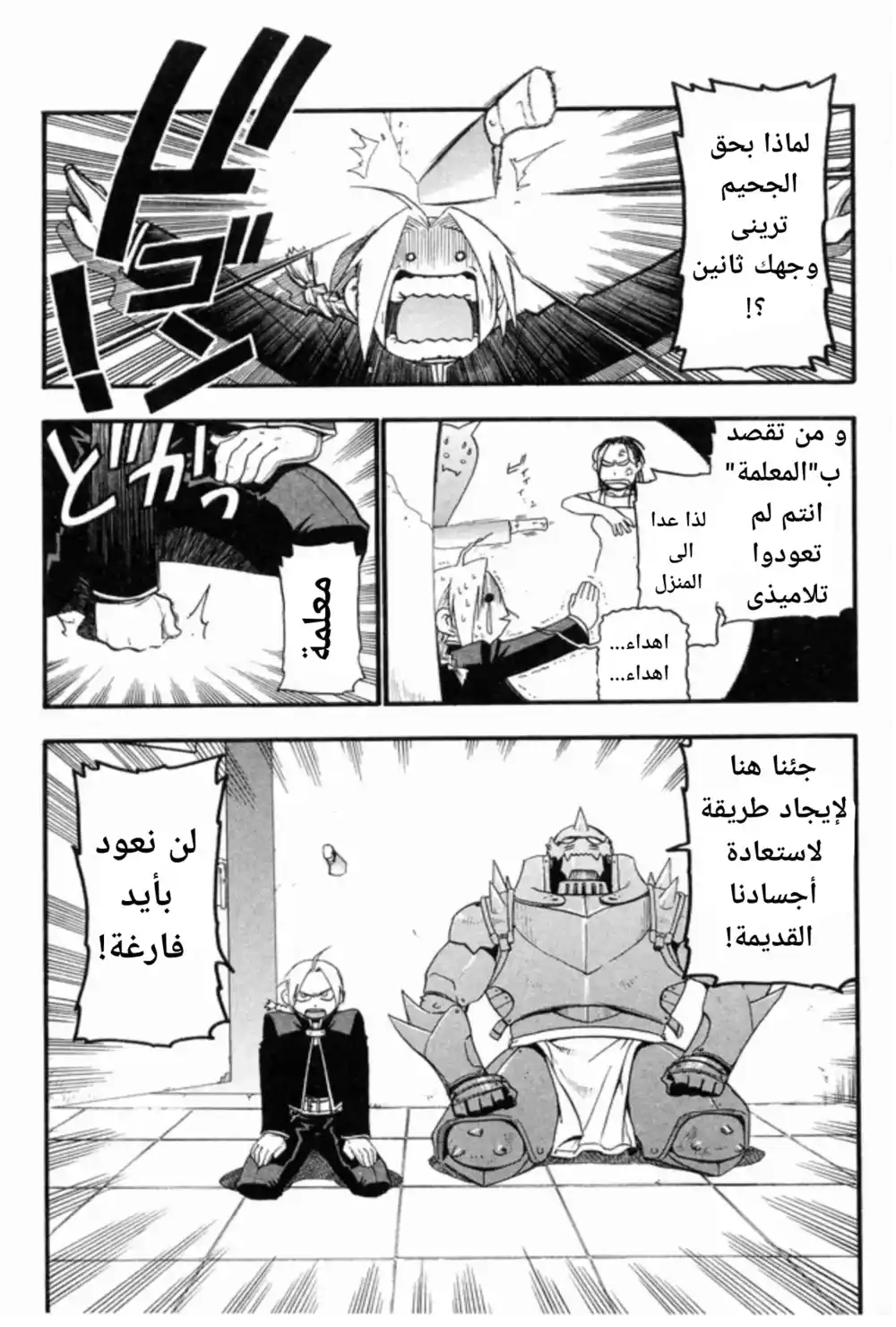 FullMetal Alchemist 25 - Settling Things Between Master and Apprentice página 16