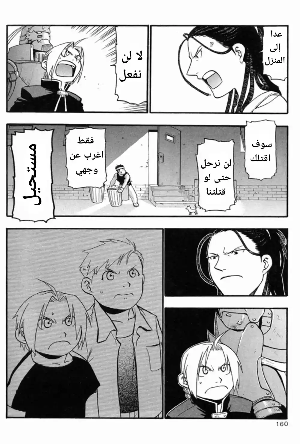 FullMetal Alchemist 25 - Settling Things Between Master and Apprentice página 17