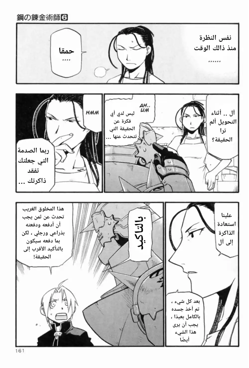 FullMetal Alchemist 25 - Settling Things Between Master and Apprentice página 18