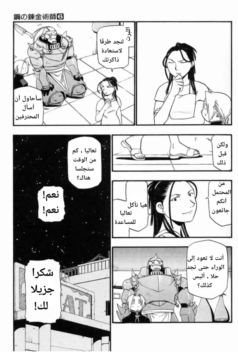 FullMetal Alchemist 25 - Settling Things Between Master and Apprentice página 20