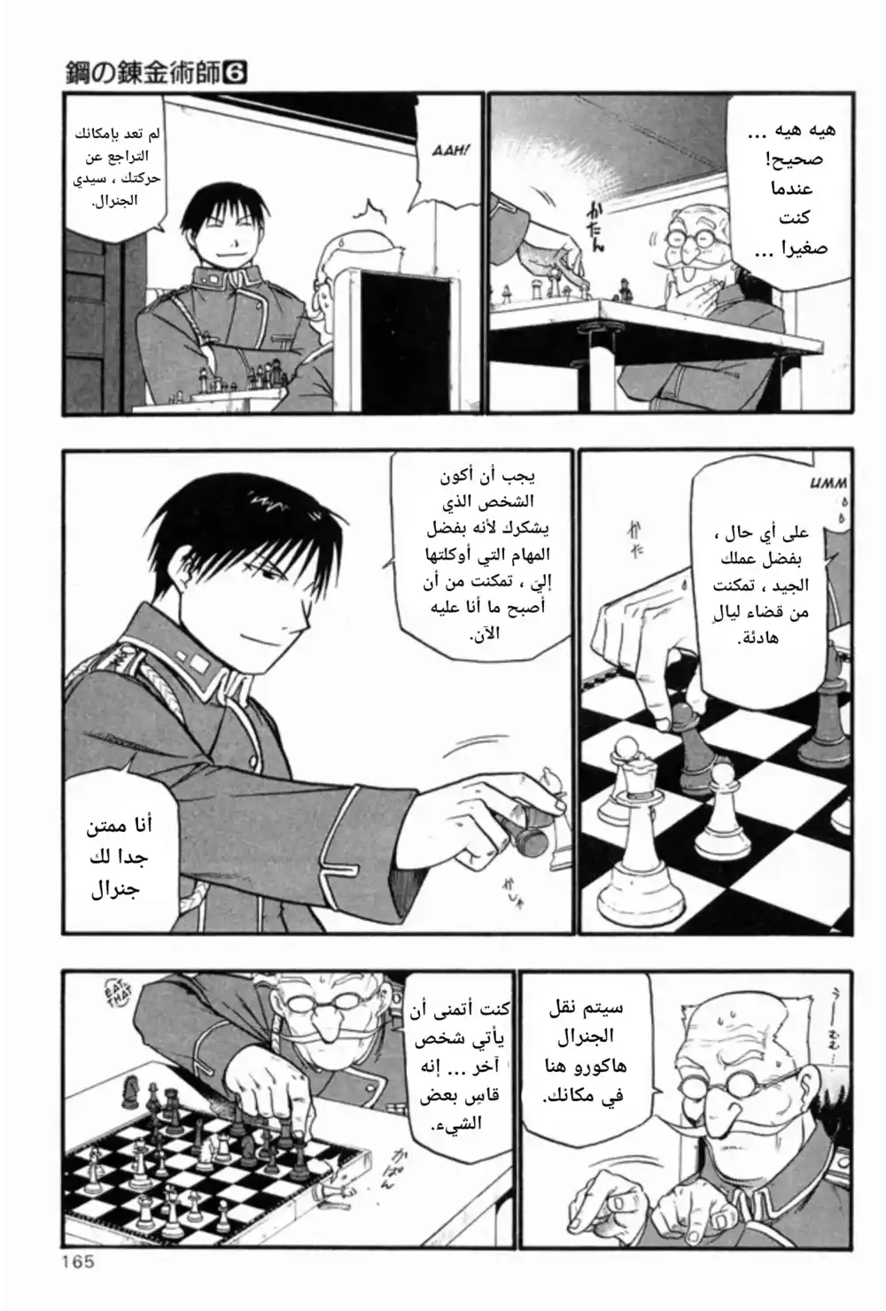 FullMetal Alchemist 25 - Settling Things Between Master and Apprentice página 22