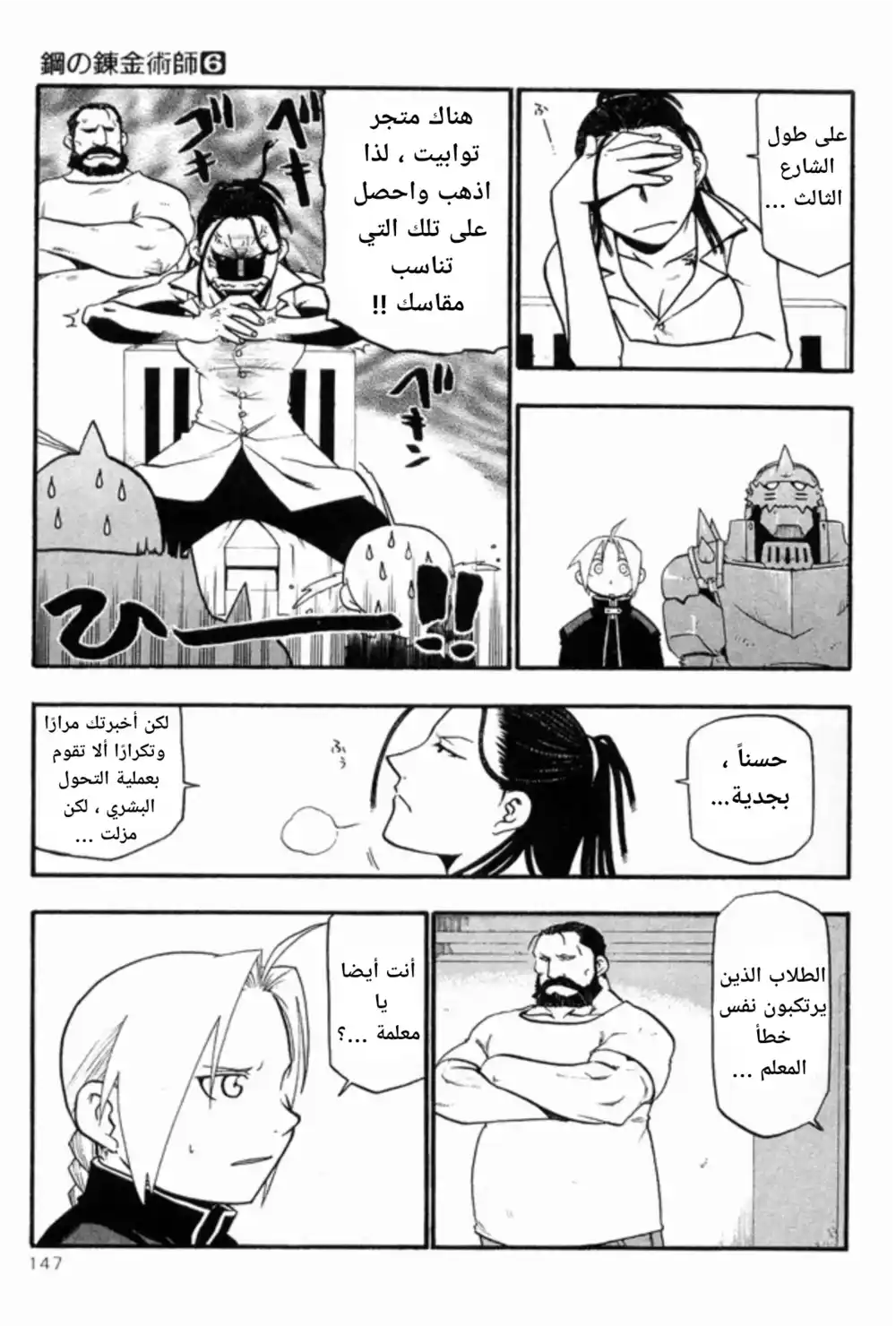 FullMetal Alchemist 25 - Settling Things Between Master and Apprentice página 4