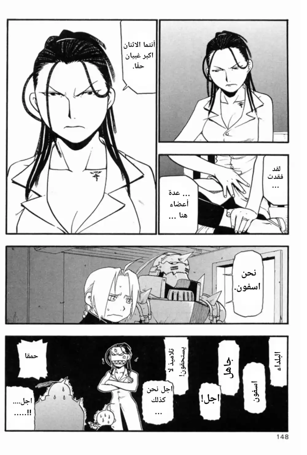 FullMetal Alchemist 25 - Settling Things Between Master and Apprentice página 5