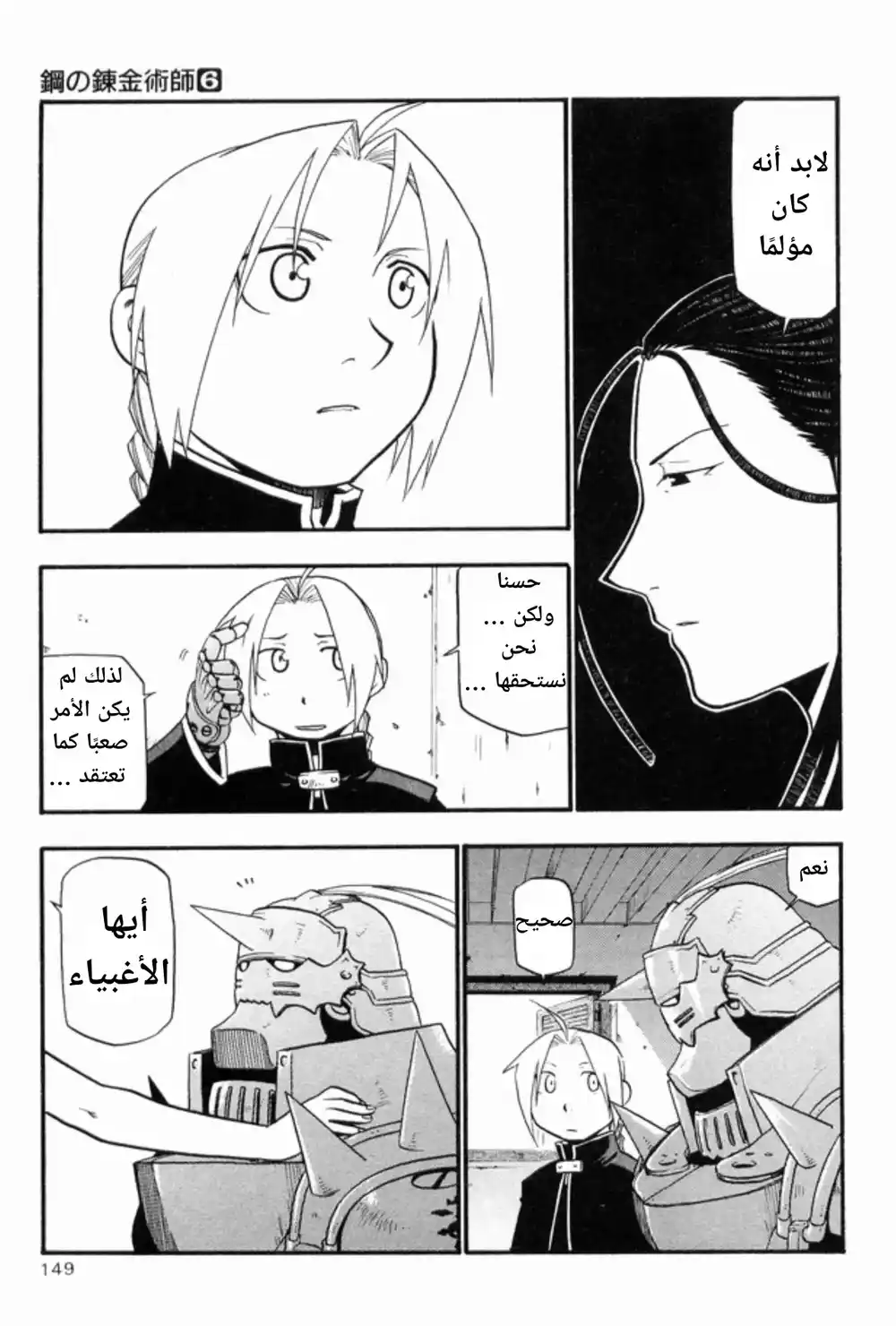 FullMetal Alchemist 25 - Settling Things Between Master and Apprentice página 6